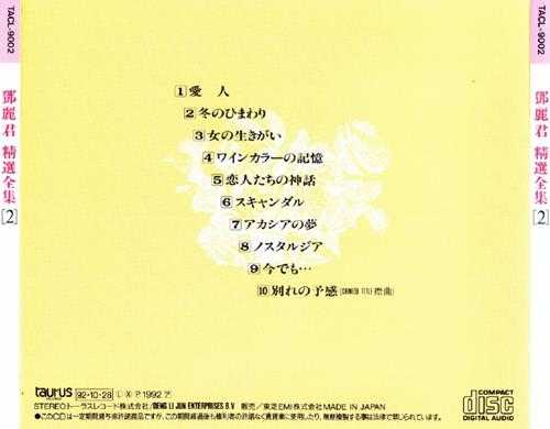 邓丽君.1992-精选全集5CD(日本金牛宫版)【WAV+CUE】