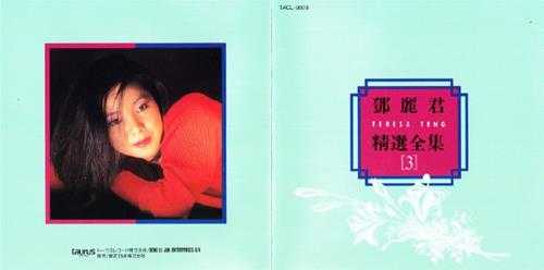 邓丽君.1992-精选全集5CD(日本金牛宫版)【WAV+CUE】