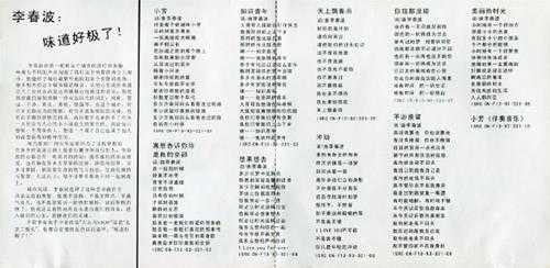 李春波.1993-小芳(再版)【中唱】【WAV+CUE】