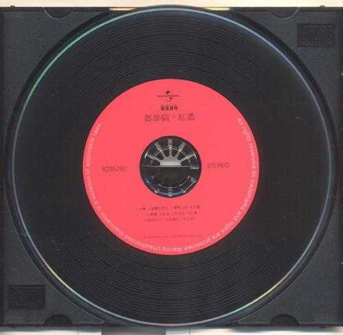 郑华娟.1986-红酒（环球留声复黑版）【宝丽金】【WAV+CUE】