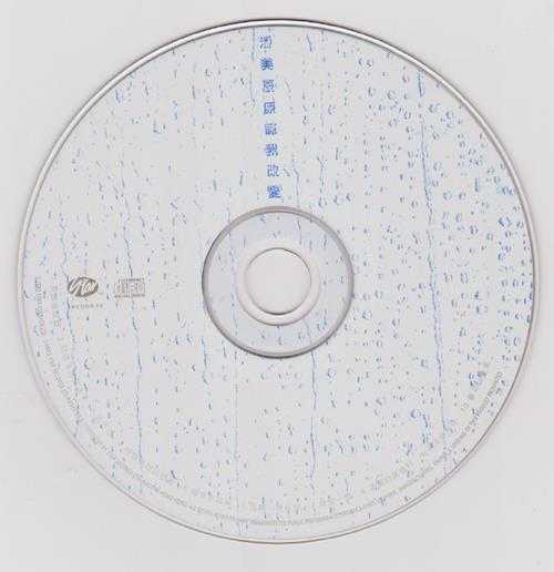 潘美辰.1995-原谅我改变(粤)【星光】【WAV+CUE】
