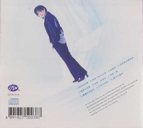 潘美辰.1995-原谅我改变(粤)【星光】【WAV+CUE】