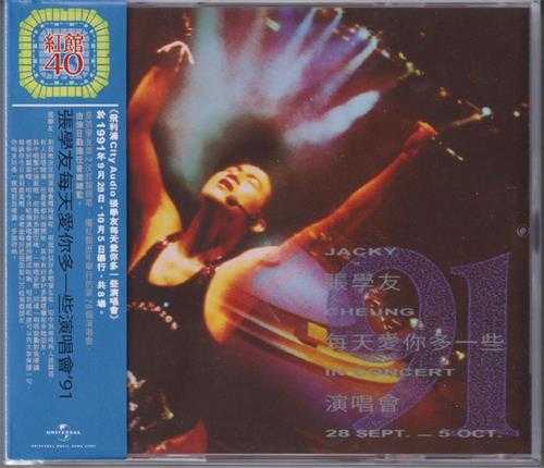 张学友.1991-每天爱你多一些演唱会912CD(2024环球红馆40复刻系列)【环球】【WAV+CUE】