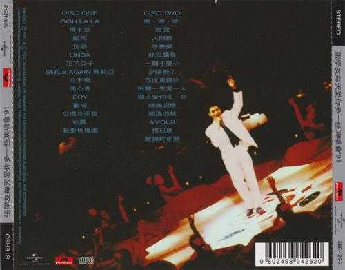 张学友.1991-每天爱你多一些演唱会912CD(2024环球红馆40复刻系列)【环球】【WAV+CUE】