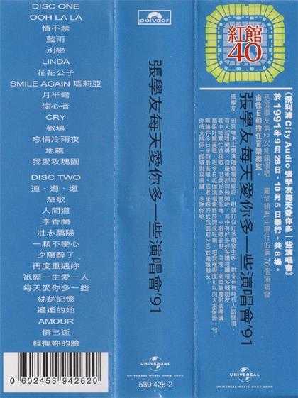 张学友.1991-每天爱你多一些演唱会912CD(2024环球红馆40复刻系列)【环球】【WAV+CUE】