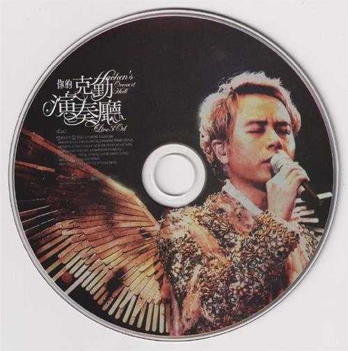 李克勤.2008-你的克勤演奏厅3CD(2024环球红馆40复刻系列)【环球】【WAV+CUE】