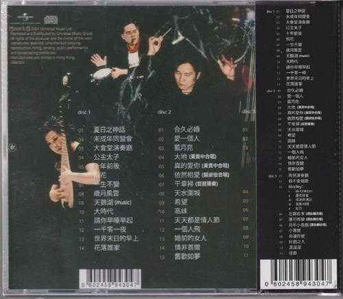 李克勤.2008-你的克勤演奏厅3CD(2024环球红馆40复刻系列)【环球】【WAV+CUE】