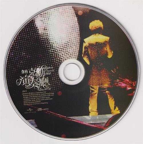 李克勤.2008-你的克勤演奏厅3CD(2024环球红馆40复刻系列)【环球】【WAV+CUE】