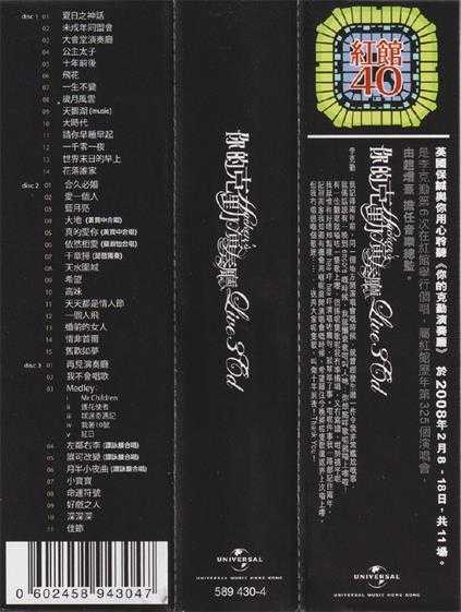 李克勤.2008-你的克勤演奏厅3CD(2024环球红馆40复刻系列)【环球】【WAV+CUE】