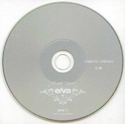 萧亚轩.2004-首选萧亚轩美丽的插曲2CD【维京】【WAV+CUE】