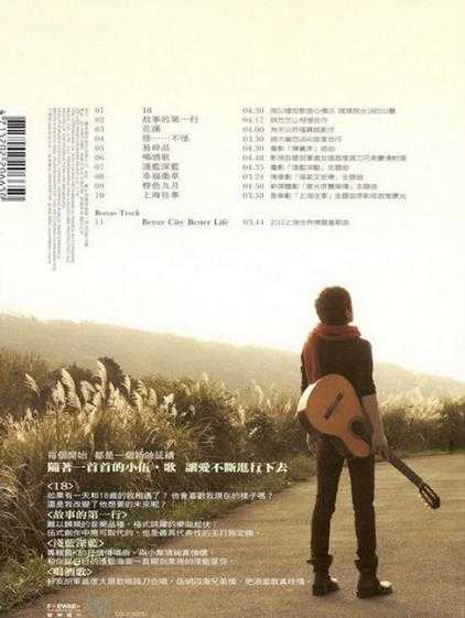 伍思凯.2009-小伍,歌·故事的第一行【丰华】【WAV+CUE】