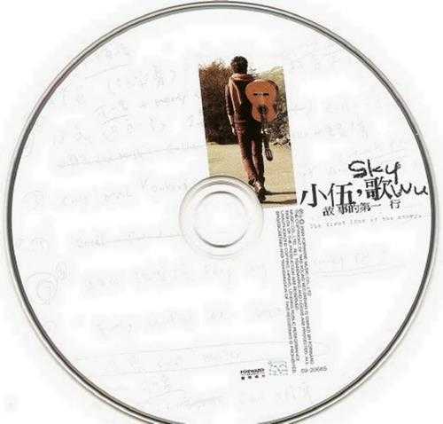 伍思凯.2009-小伍,歌·故事的第一行【丰华】【WAV+CUE】