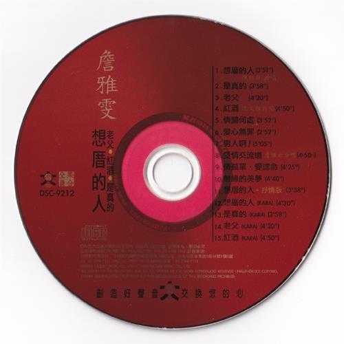 詹雅雯.2003-想厝的人【大信唱片】【WAV+CUE】