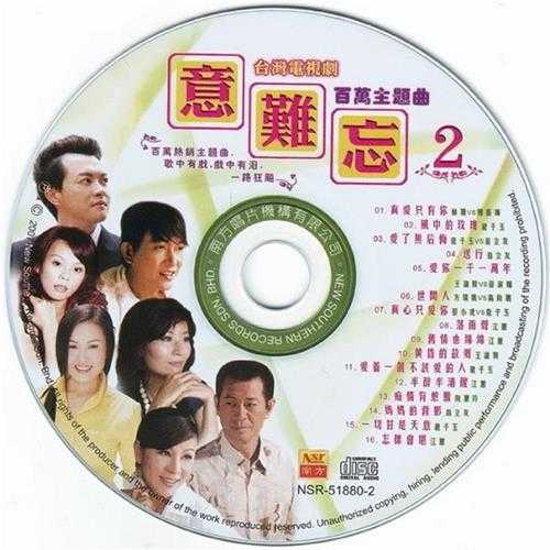 群星.2006-意难忘3CD【南方】【WAV+CUE】