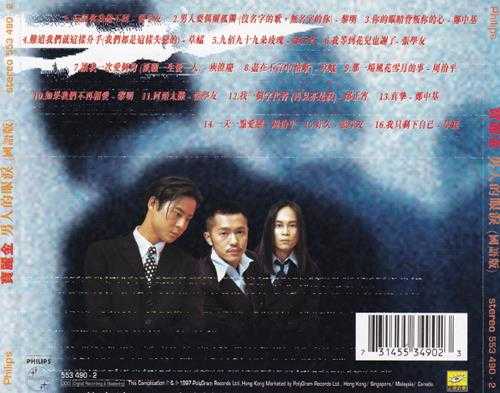 群星.1996-宝丽金男人的眼泪精选4CD【宝丽金】【WAV+CUE】