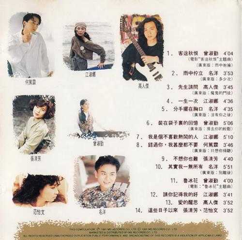 群星.1991-国语金曲精选3CD【WAV+CUE】