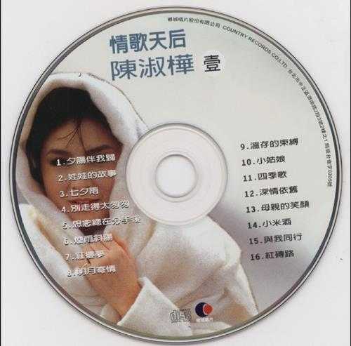 陈淑桦.2002-国语原声典藏版2辑【乡城】【WAV+CUE】