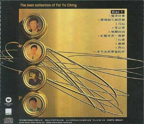 费玉清.2001-费玉清收藏2CD【华纳】【WAV+CUE】