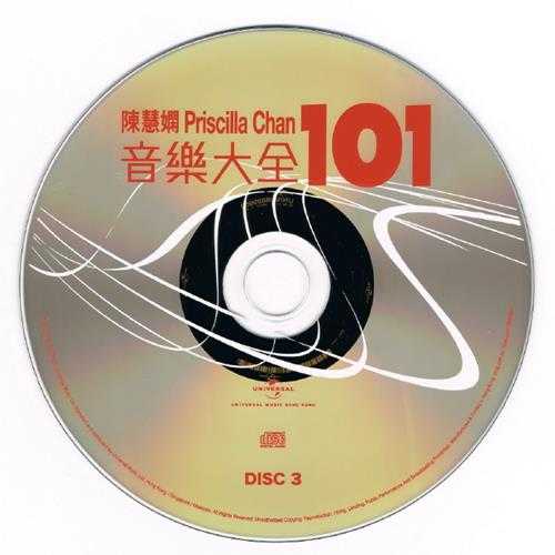 陈慧娴.2011-音乐大全101系列6CD【环球】【WAV+CUE】