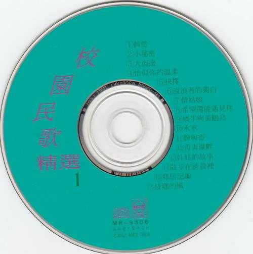 群星.1993-校园民歌精选5CD【名流】【WAV+CUE】