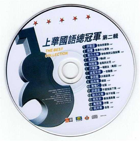 群星.1999-上华世纪国语总冠军4CD【上华】【WAV+CUE】