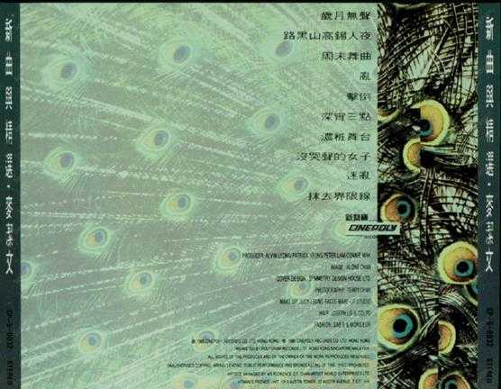 麦洁文.1989-新曲与精丫新艺宝】【WAV+CUE】