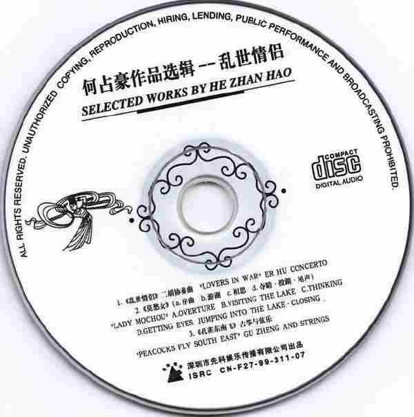 中国民乐名曲精粹《中国民族器乐名家名曲8CD》[WAV+CUE]