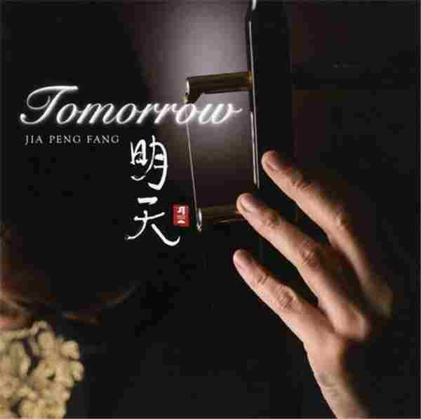 贾鹏芳(二胡)《明天Tomorrow》[WAV+CUE]