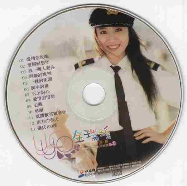 金瑞瑶.1998-歌坛五年代表作精选3CD【歌林】【WAV+CUE】