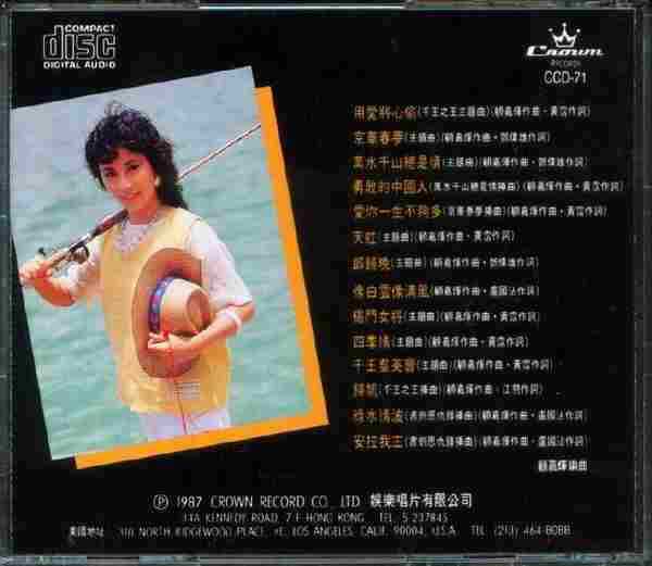 汪明荃《汪明荃金曲精选[天龙虚字版]》1987-APE整轨