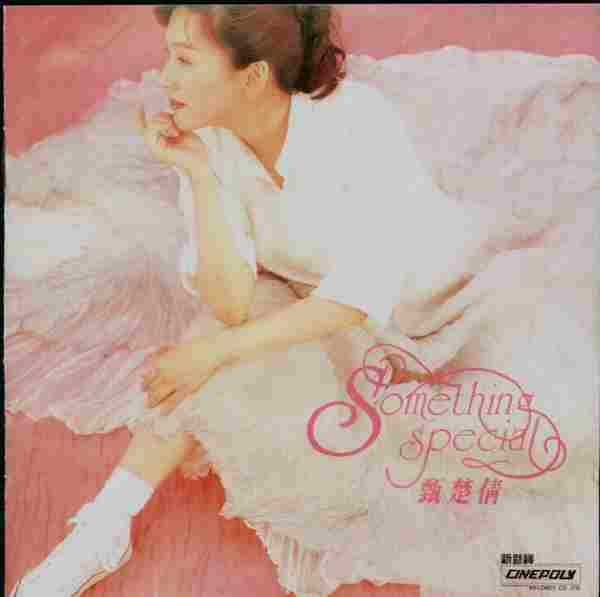 甄楚倩《1992SomethingSpecial》[WAV整轨]