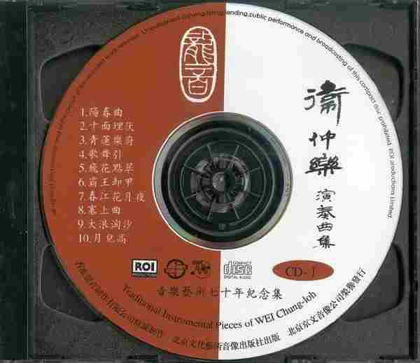 [民乐]卫仲乐《演奏曲集》2CD龙音[WAV+CUE]