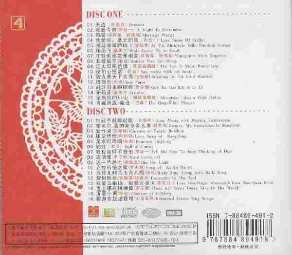 中国民歌宝典-原人原唱经典珍藏8CD[WAV+CUE]