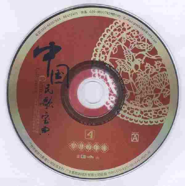 中国民歌宝典-原人原唱经典珍藏8CD[WAV+CUE]