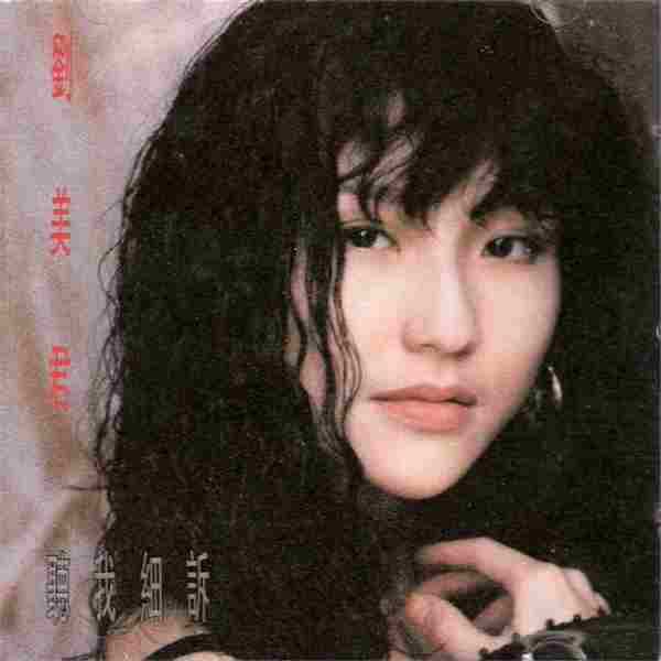 刘美君.1991-听我细诉【BMG】【WAV+CUE】