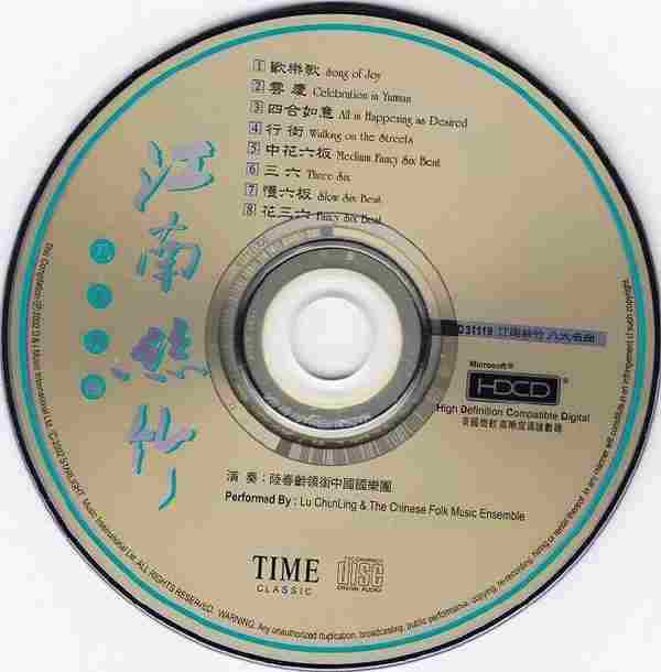 陆春龄領銜中國國樂團-江南絲竹八大名曲[FLAC+CUE]