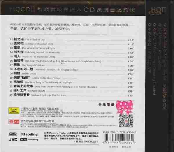 黄荟《桂之谣HQCDII》限量头版2021[原抓WAV+CUE]