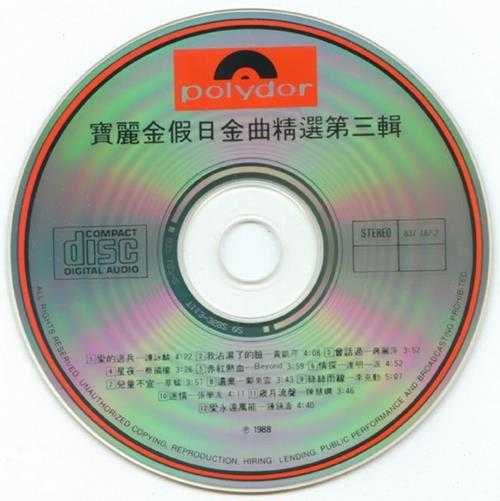 群星.1988-假日金曲精选4CD【宝丽金】【WAV+CUE】