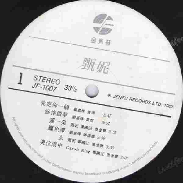 [转载]甄妮.1983-爱定你一个【金音符】【WAV+CUE】