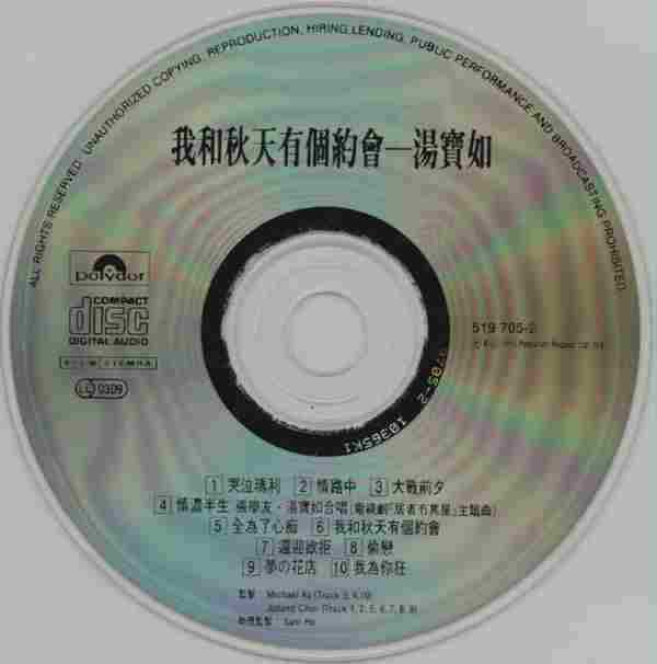 汤宝如.1993-我和秋天有个约会【宝丽金】【WAV+CUE】