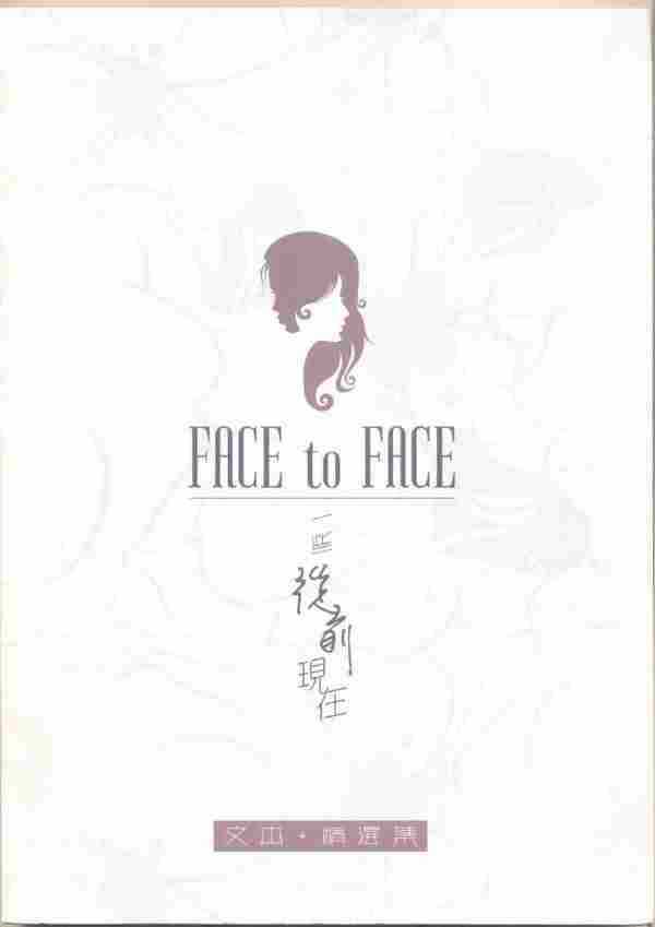 FACETOFACE.2013-一些从前现在精选集2CD【丰华】【WAV+CUE】