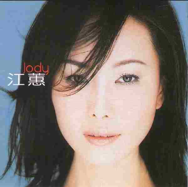 江蕙.2001-江蕙Jody【全员集合】【WAV+CUE】