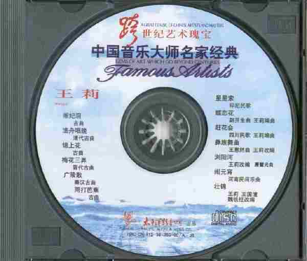 【古筝独奏】王莉《中国音乐大师名家经典》1998[FLAC+CUE/整轨]