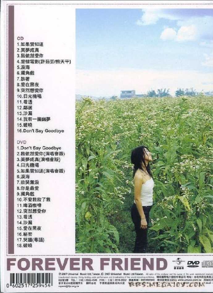 许茹芸2007-永远的朋友[环球唱片][WAV]