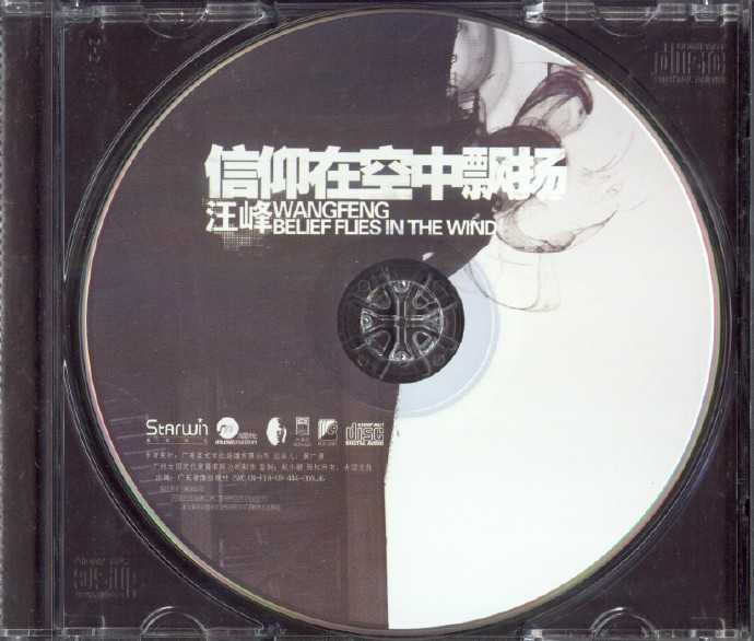 【摇滚乐】汪峰《信仰在空中飘扬》2009[FLAC+CUE/整轨]