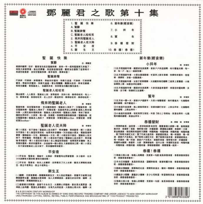 邓丽君之歌VOL.10圣诞快乐·敬贺新禧+VOL.11再会吧！十七岁[新加坡限量复黑版]2CD[WAV]