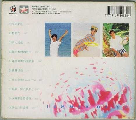 林志颖1992-06-今年夏天[飞碟][WAV整轨]