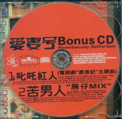 陈小春1998-爱妻号2CD[香港][WAV+CUE]