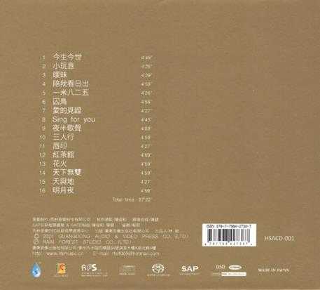 雨林音乐陈洁丽《黄金时代(新曲+精华SACD)》[SACDISO]