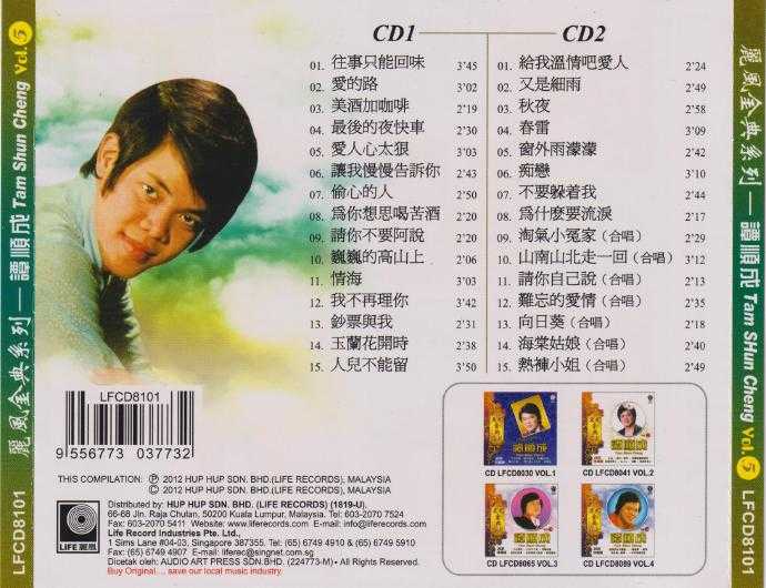 丽风金典系列《谭顺成vol.1-6》12CD[低速原抓WAV+CUE]